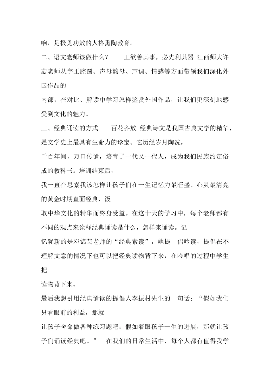 朗读培训心得体会_第3页