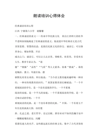 朗读培训心得体会