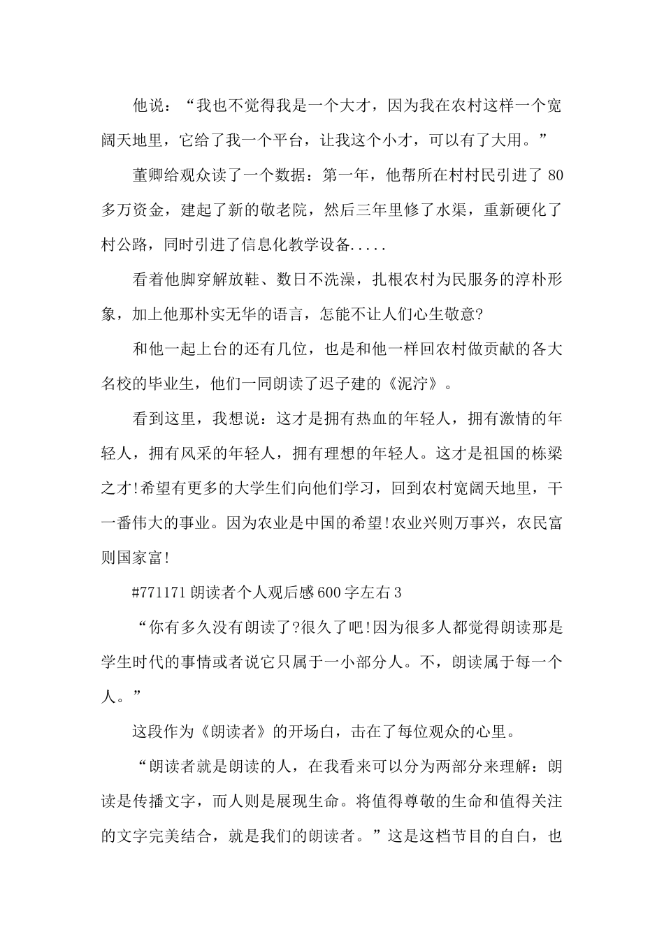 朗读者个人观后感心得600字左右3篇_第2页