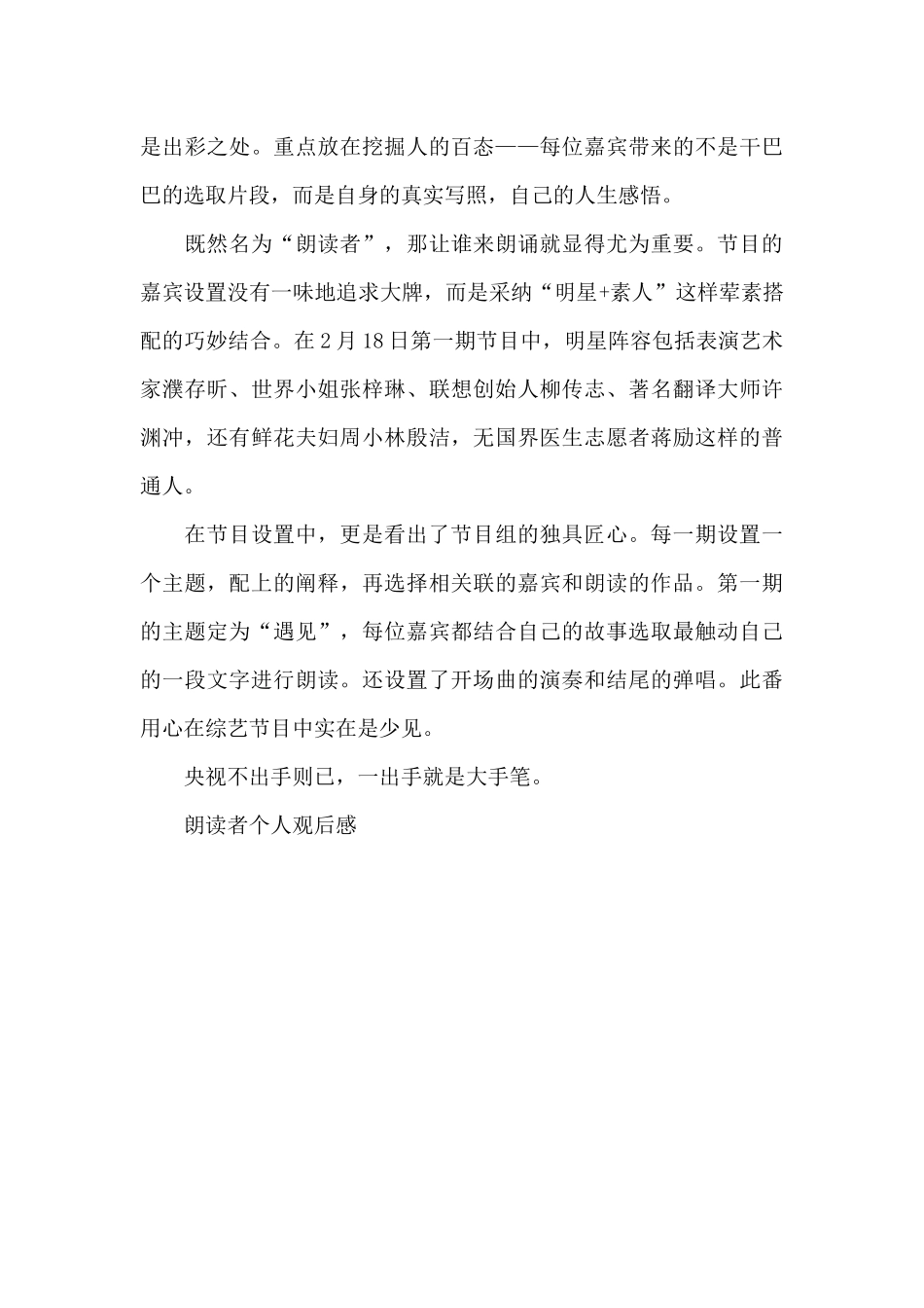 朗读者个人观后感心得600字左右3篇_第3页