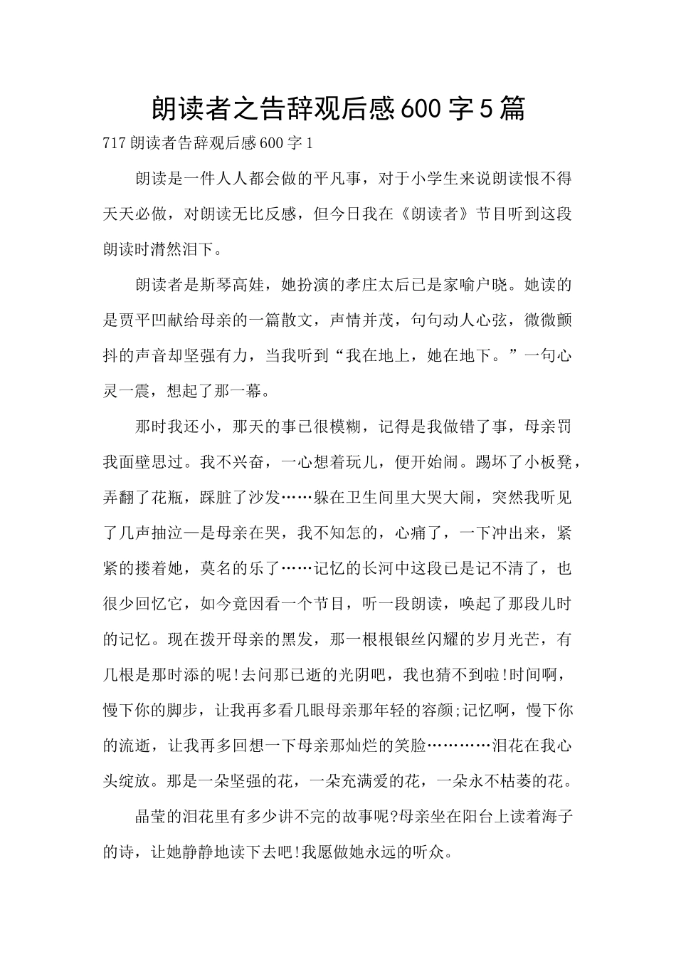 朗读者之告别观后感600字5篇_第1页