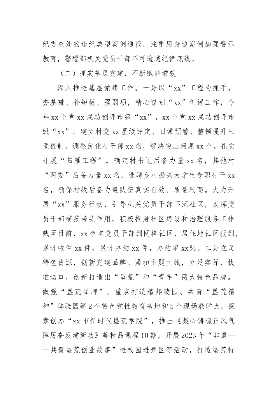 县委部2024年工作总结_第2页