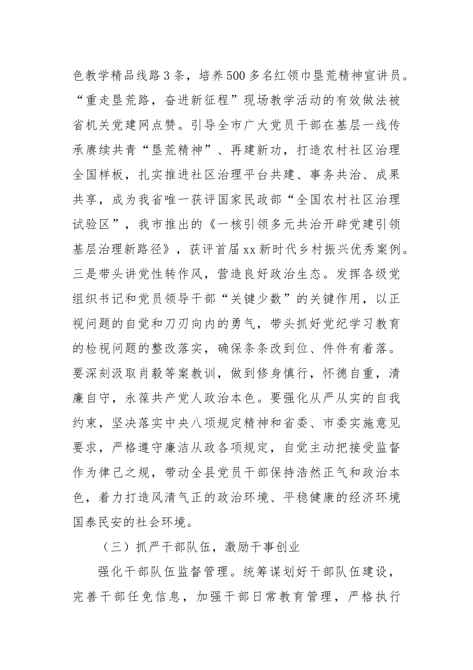 县委部2024年工作总结_第3页