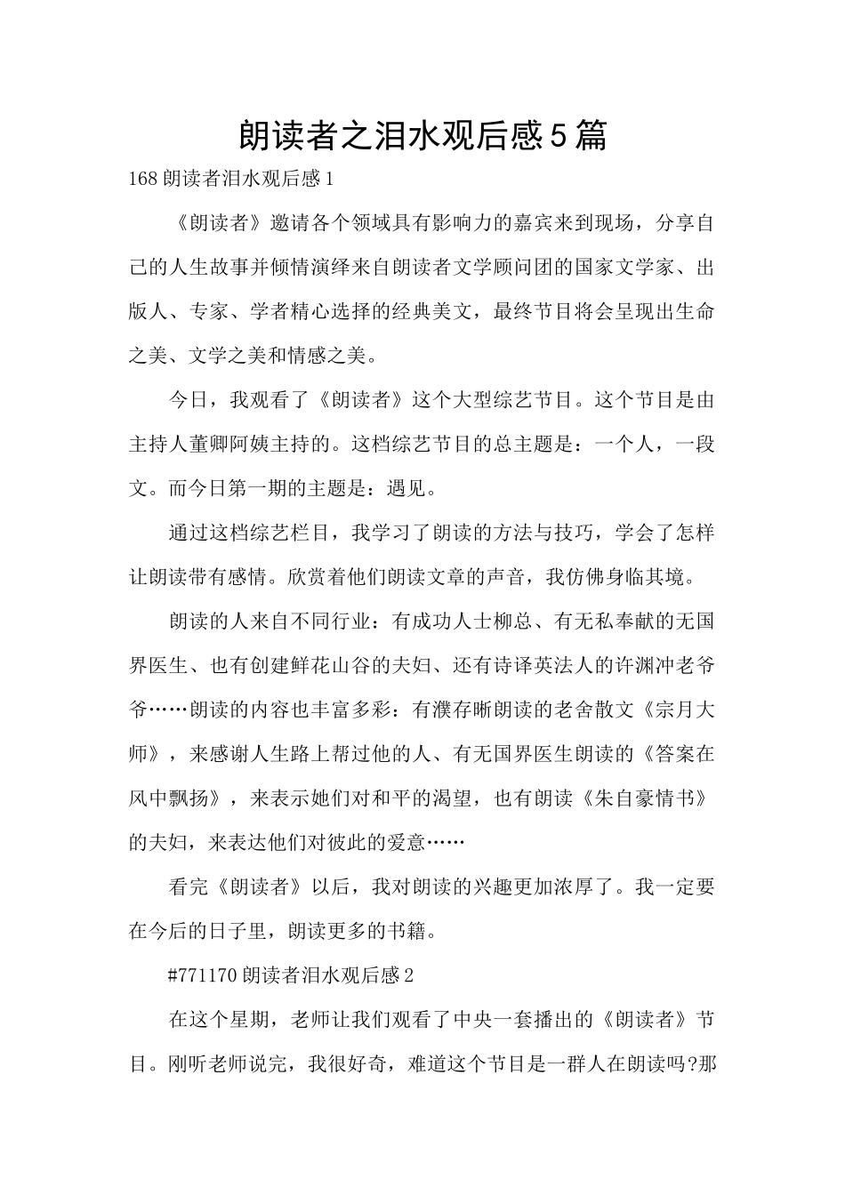 朗读者之泪水观后感5篇_第1页