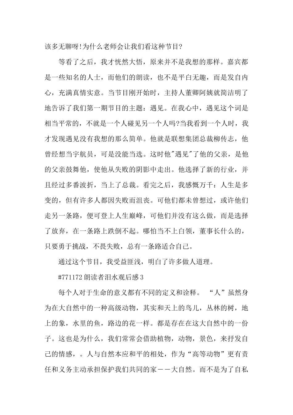 朗读者之泪水观后感5篇_第2页