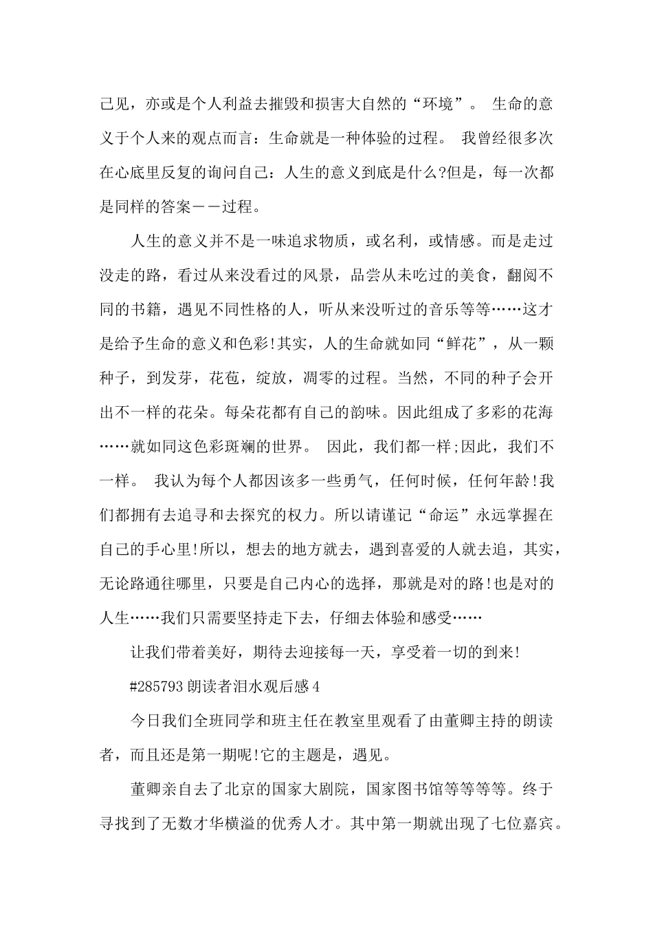 朗读者之泪水观后感5篇_第3页