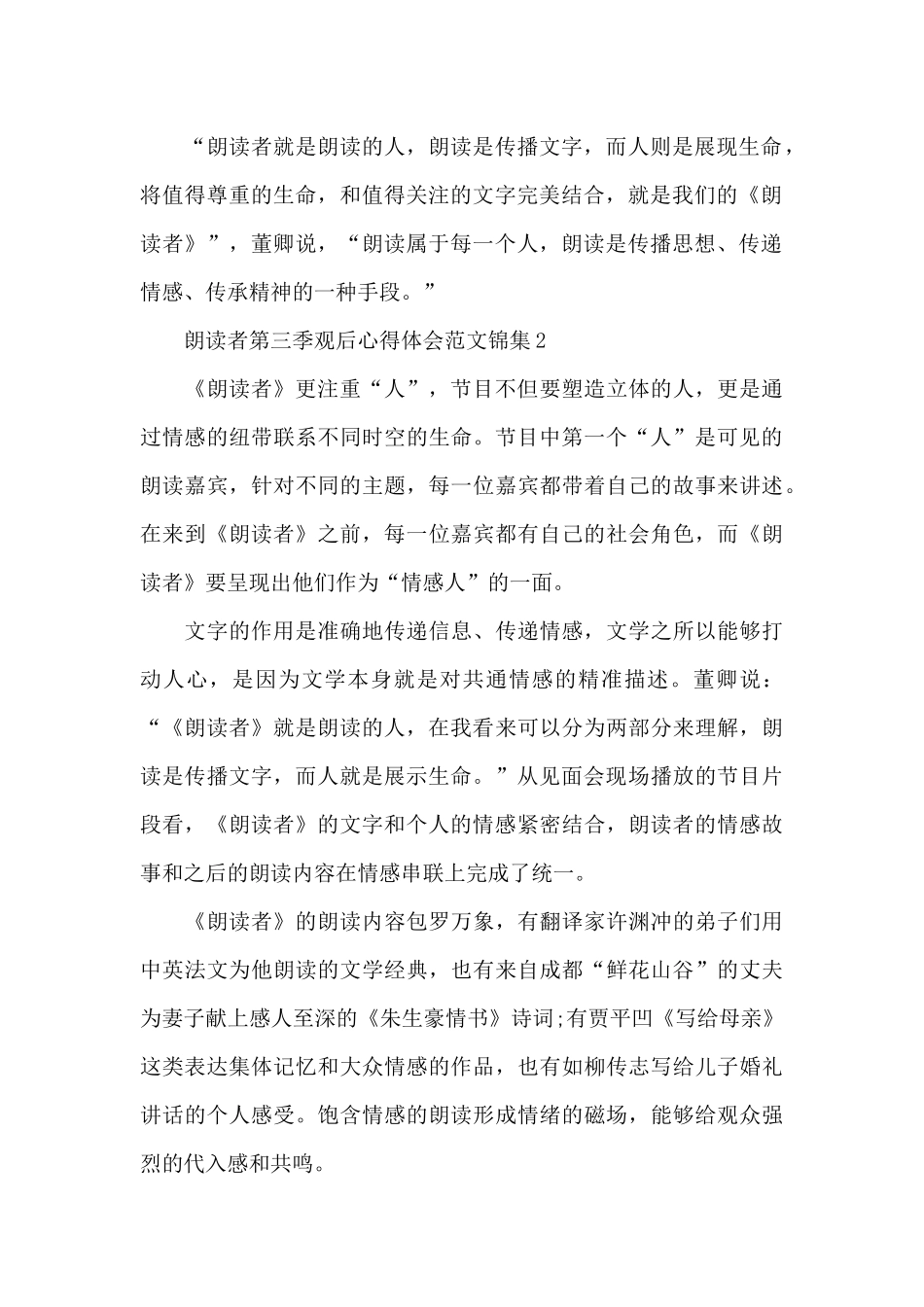 朗读者第三季观后心得体会范文锦集五篇_第2页