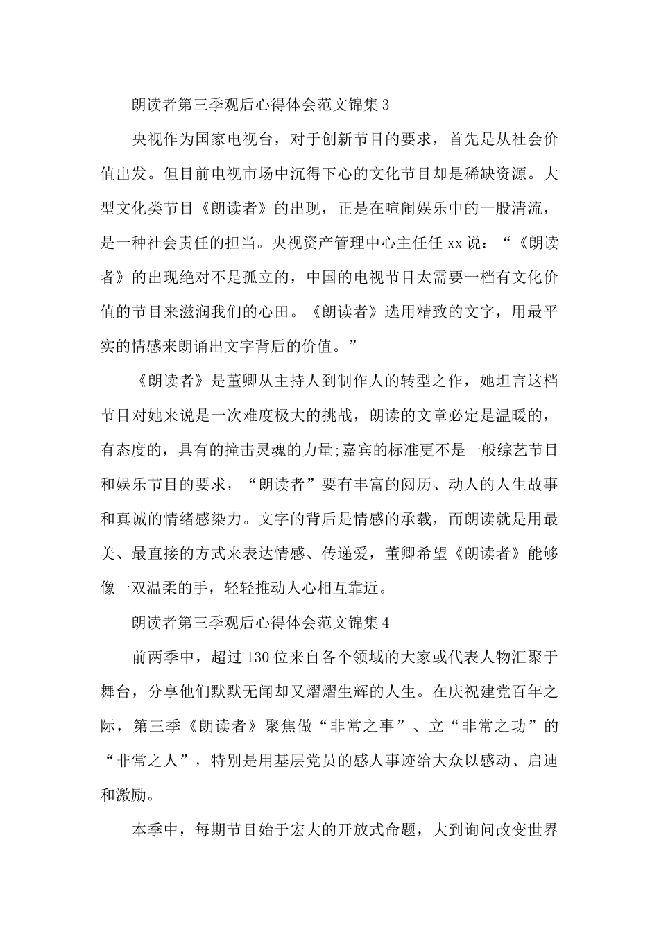 朗读者第三季观后心得体会范文锦集五篇_第3页
