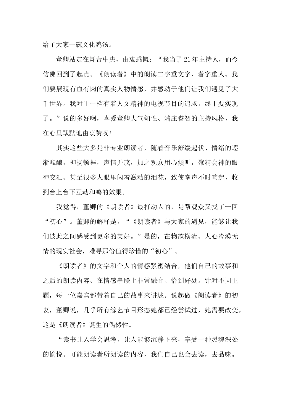 朗读者节目告别观后感400字5篇_第2页