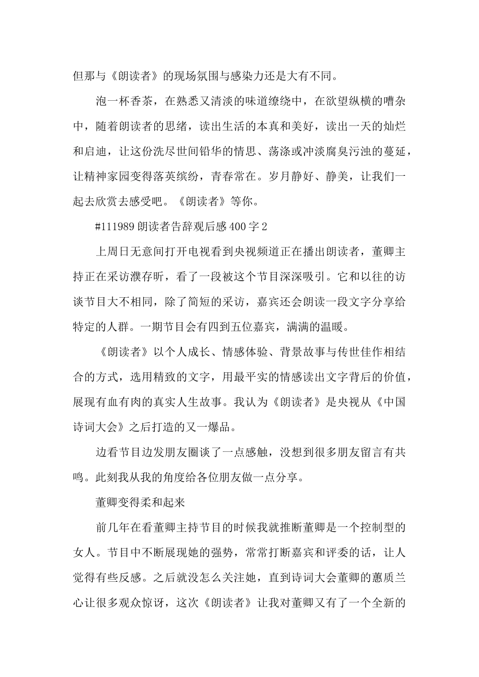 朗读者节目告别观后感400字5篇_第3页