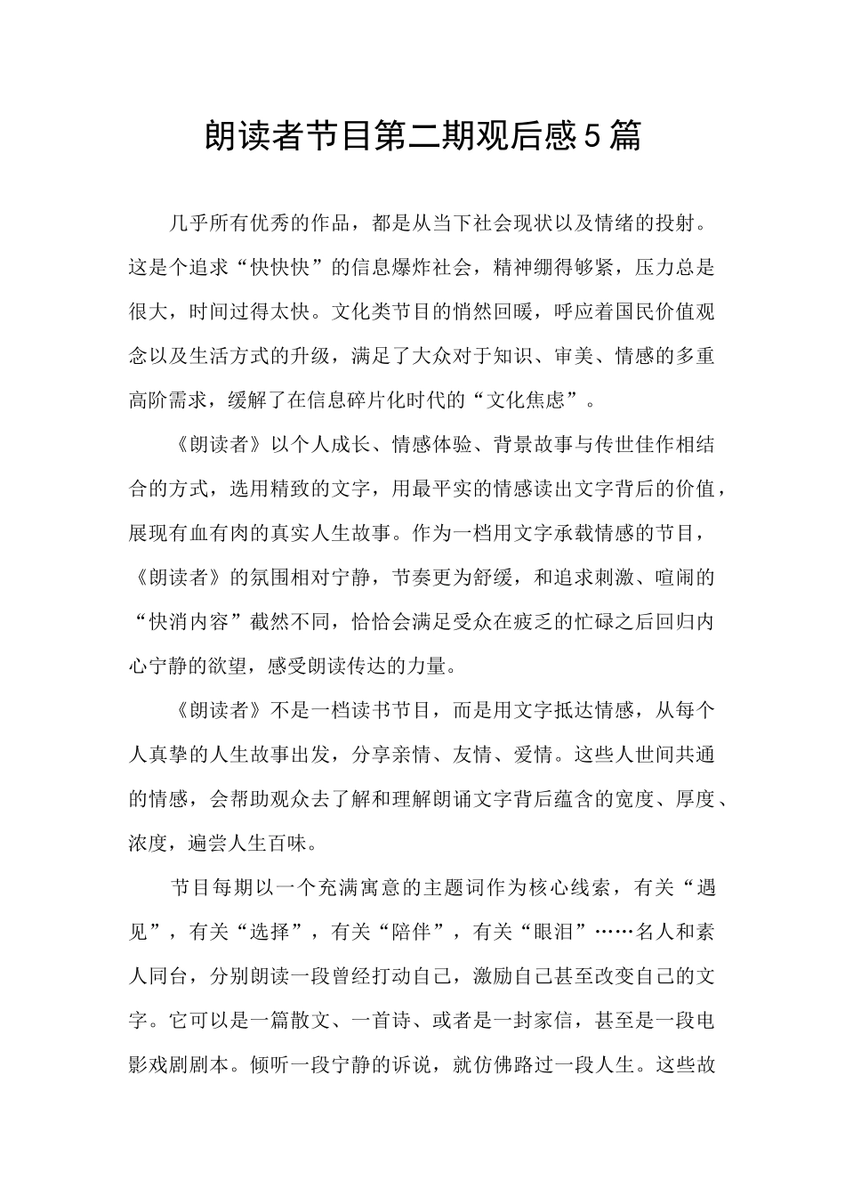 朗读者节目第二期观后感5篇_第1页