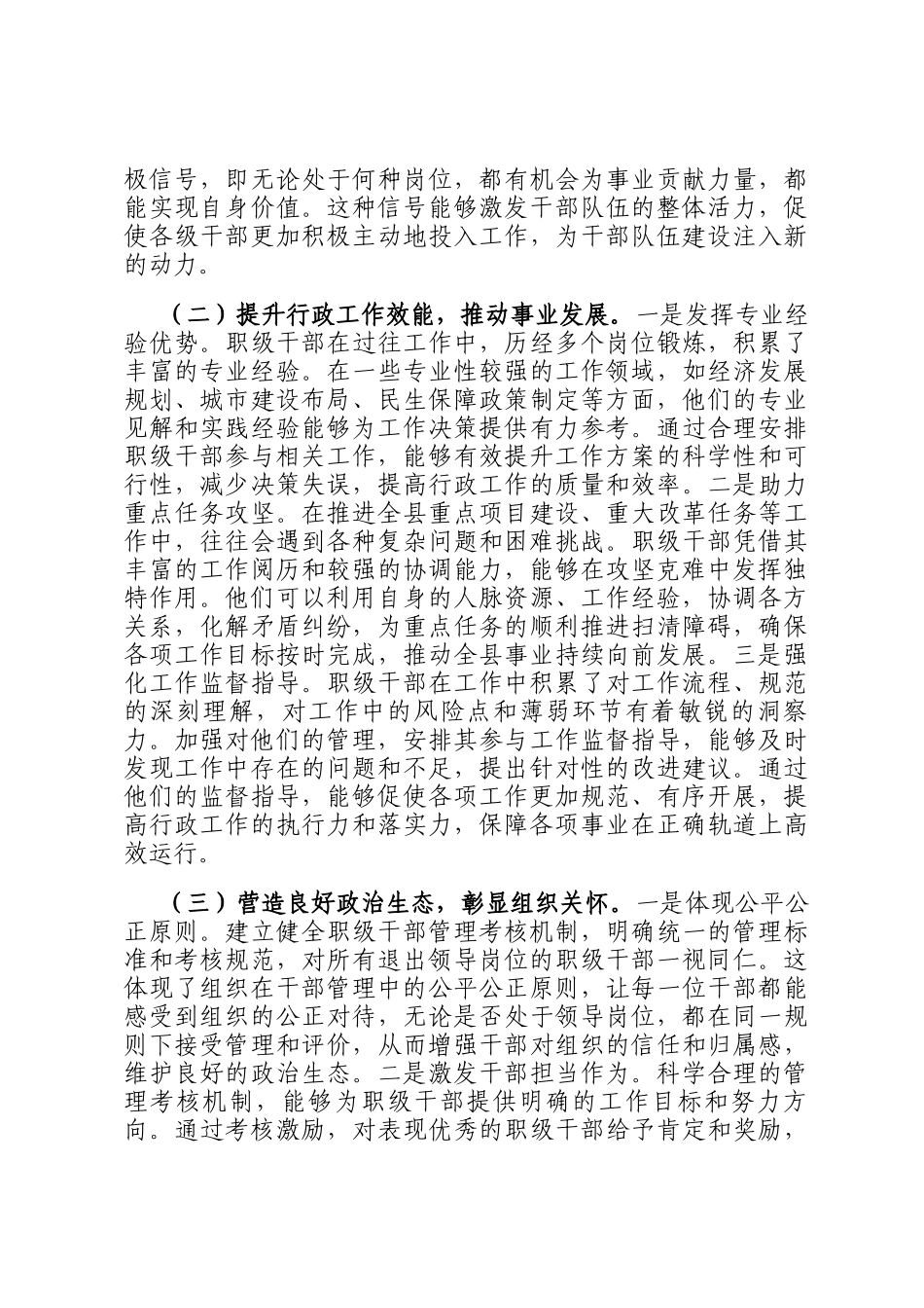 县委常委、组织部长在2025年全县加强退出领导岗位职级干部管理考核工作部署会上的讲话_第2页