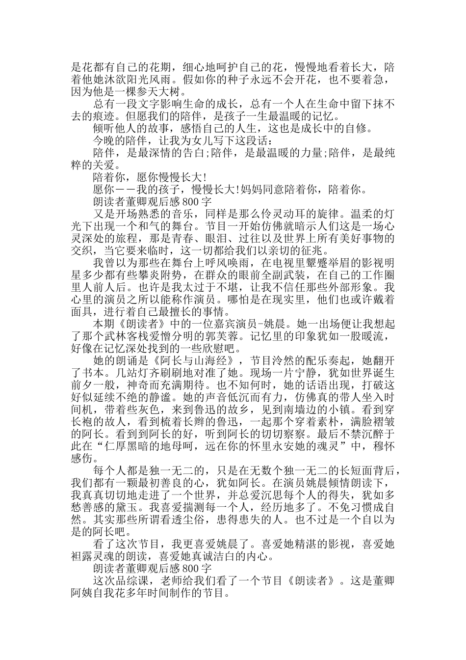 朗读者董卿观后感800字5篇_第2页