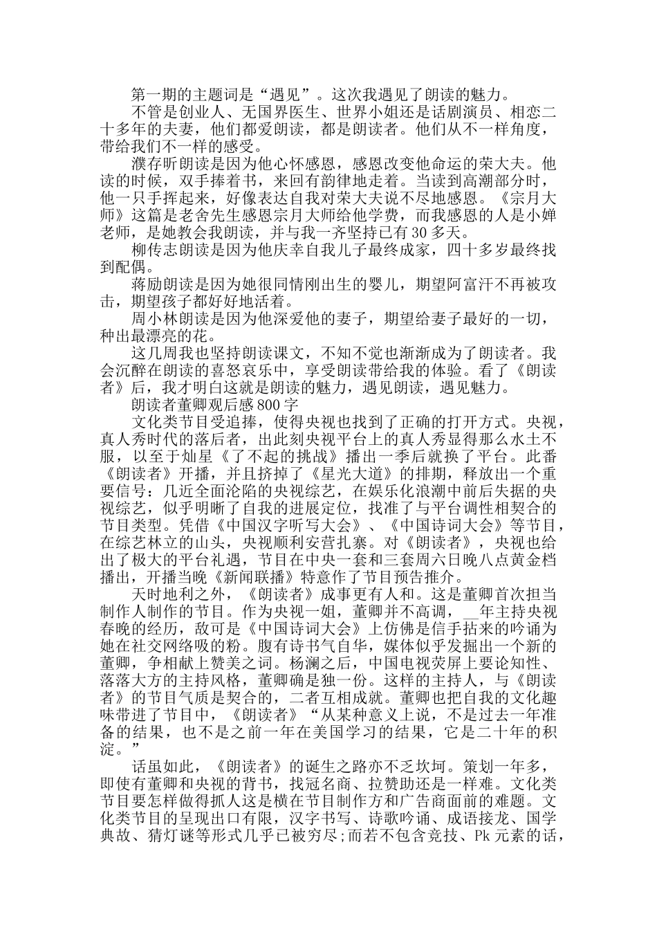 朗读者董卿观后感800字5篇_第3页