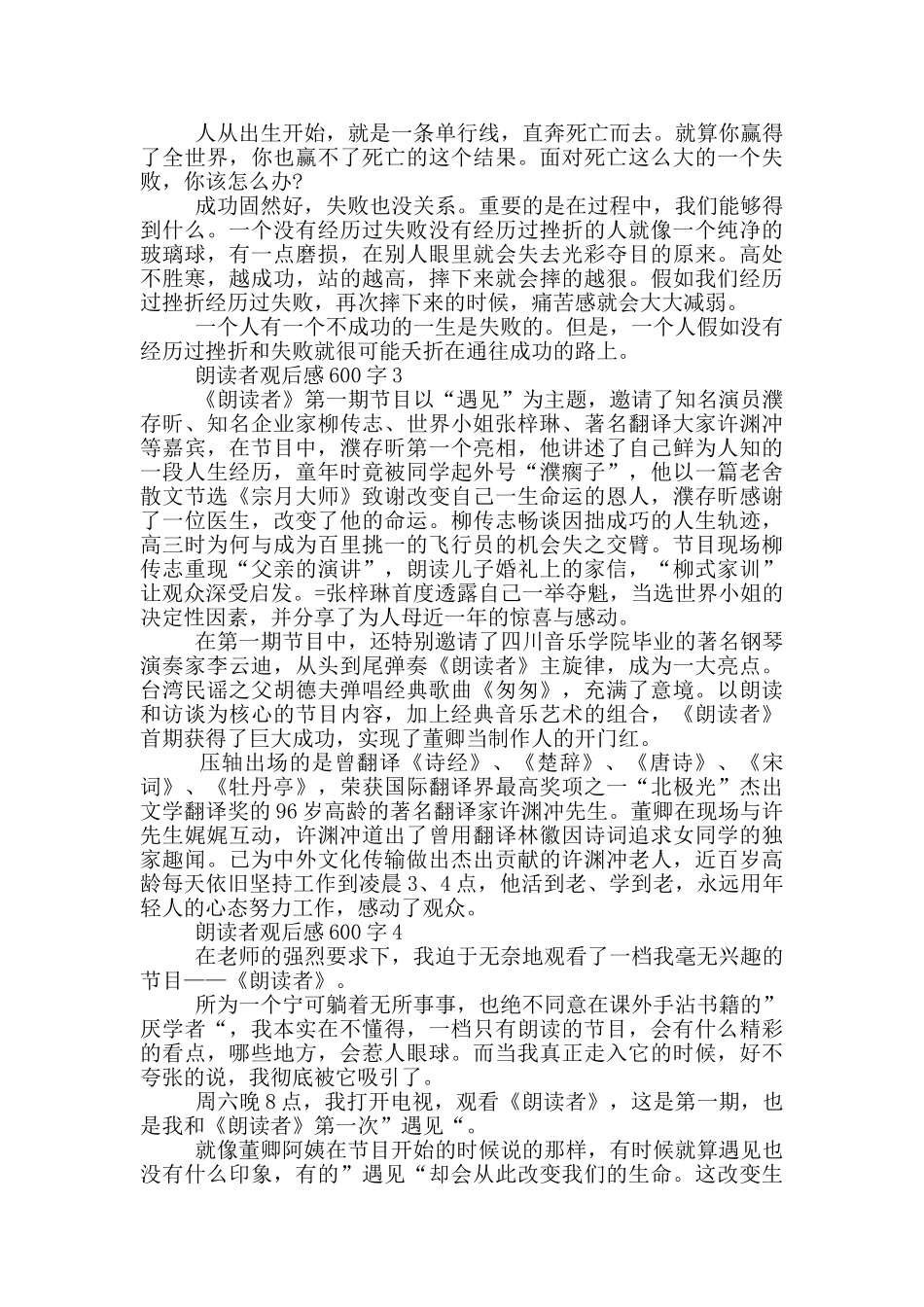 朗读者观后感600字5篇_第2页