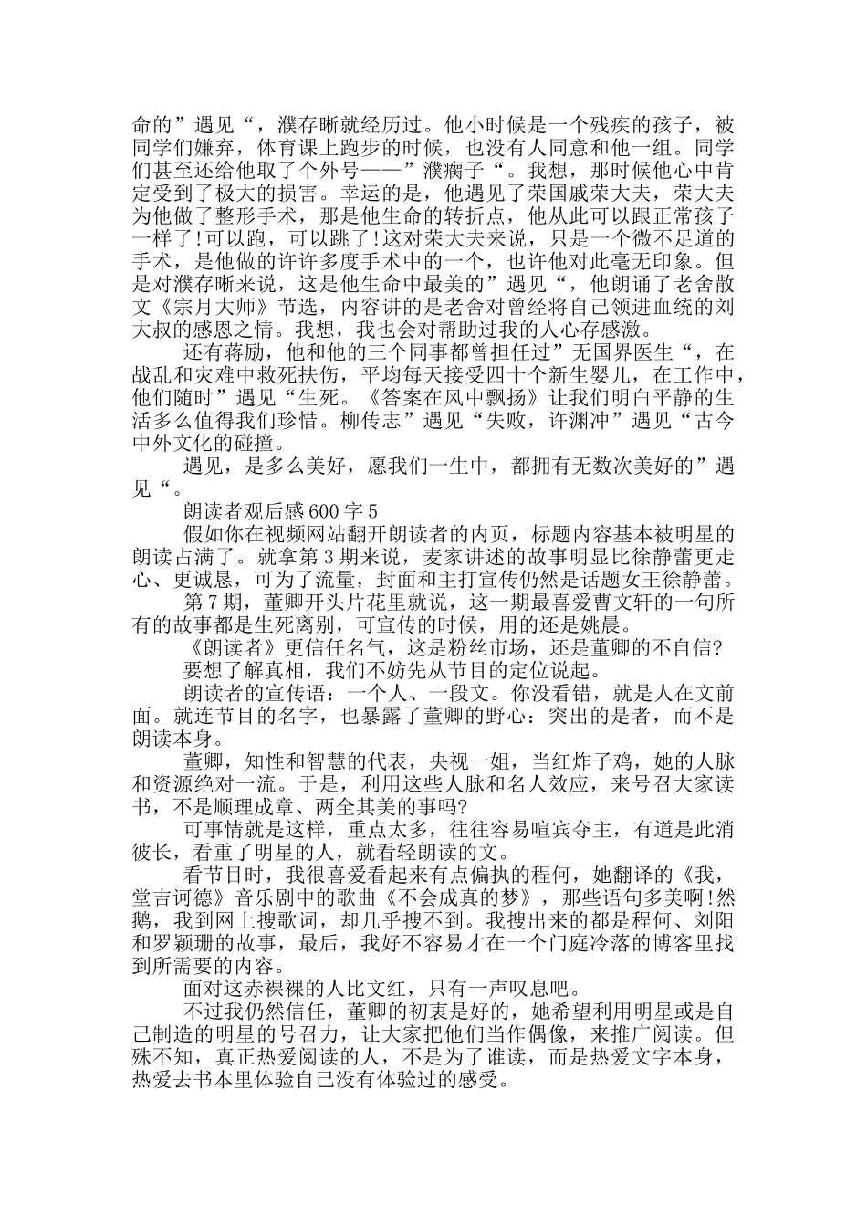 朗读者观后感600字5篇_第3页