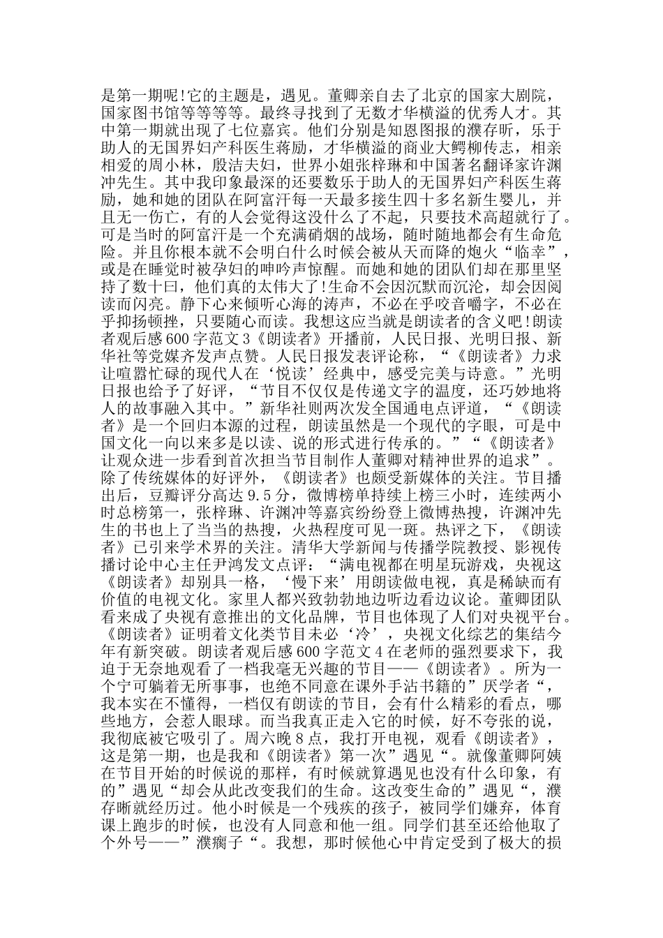 朗读者观后感600字范文_第2页