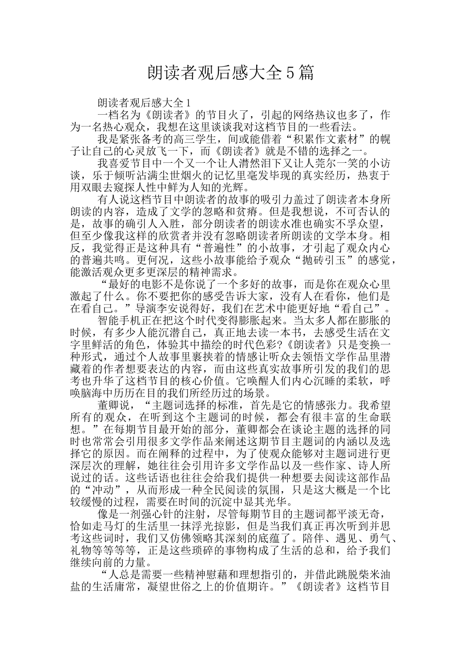 朗读者观后感大全5篇_第1页