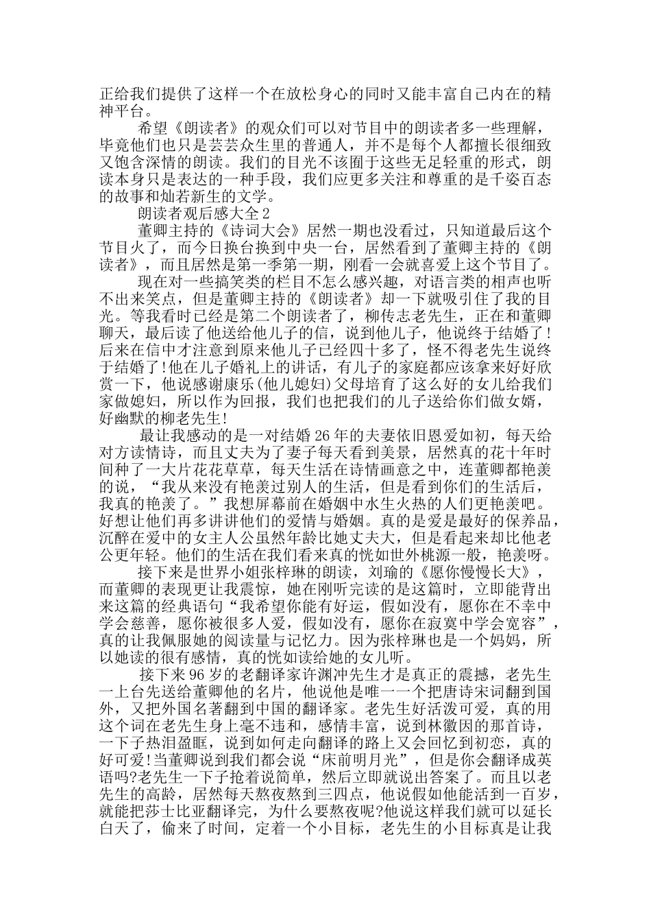 朗读者观后感大全5篇_第2页