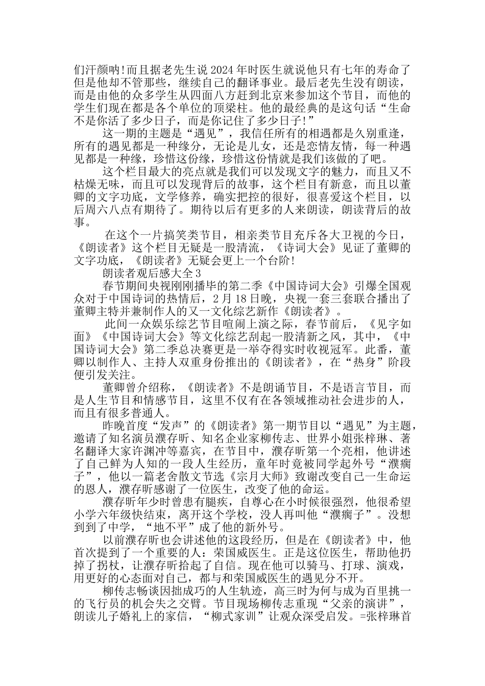 朗读者观后感大全5篇_第3页