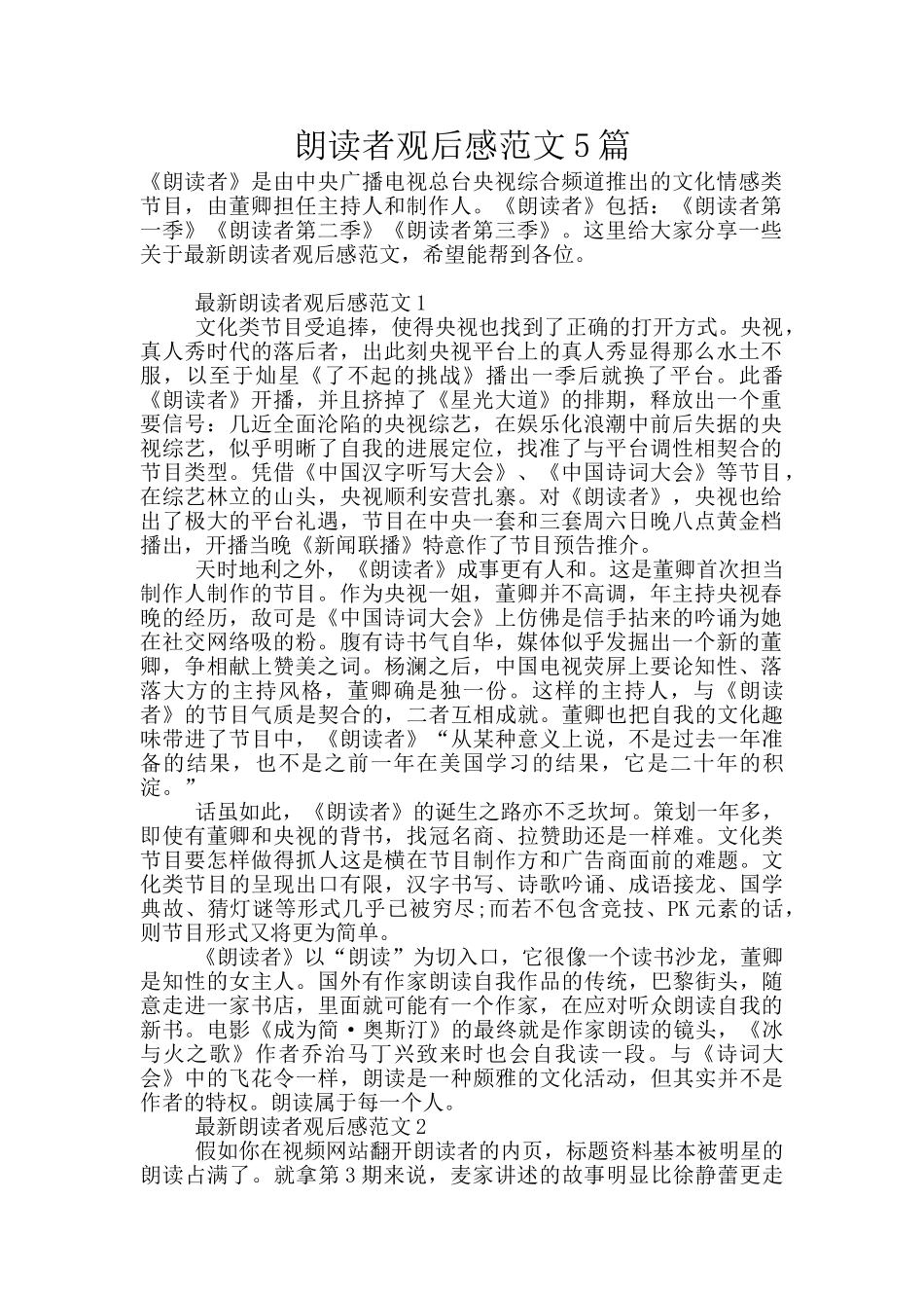 朗读者观后感范文5篇_第1页