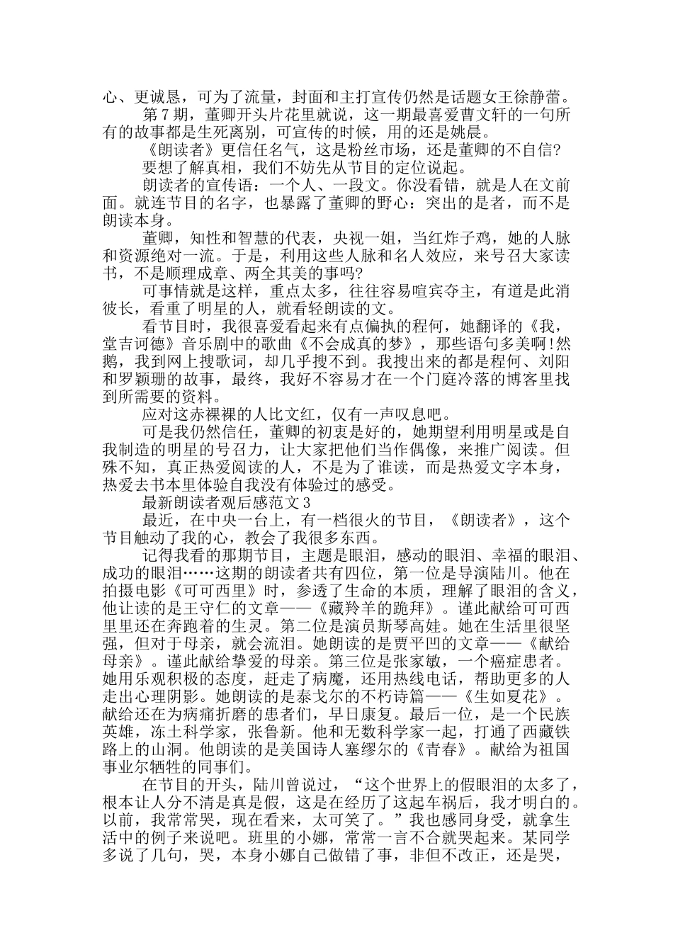 朗读者观后感范文5篇_第2页