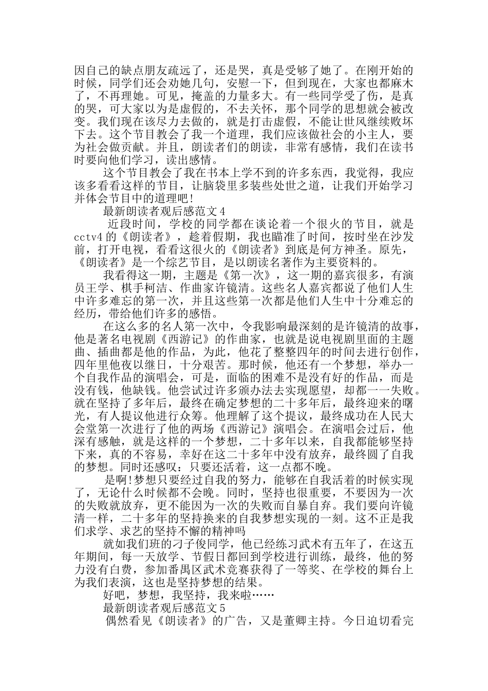 朗读者观后感范文5篇_第3页