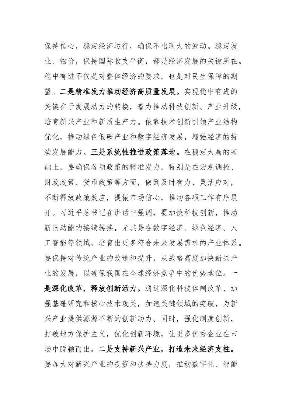 县委常委会传达学习中央经济工作会议精神及贯彻落实意见宣讲稿_第2页