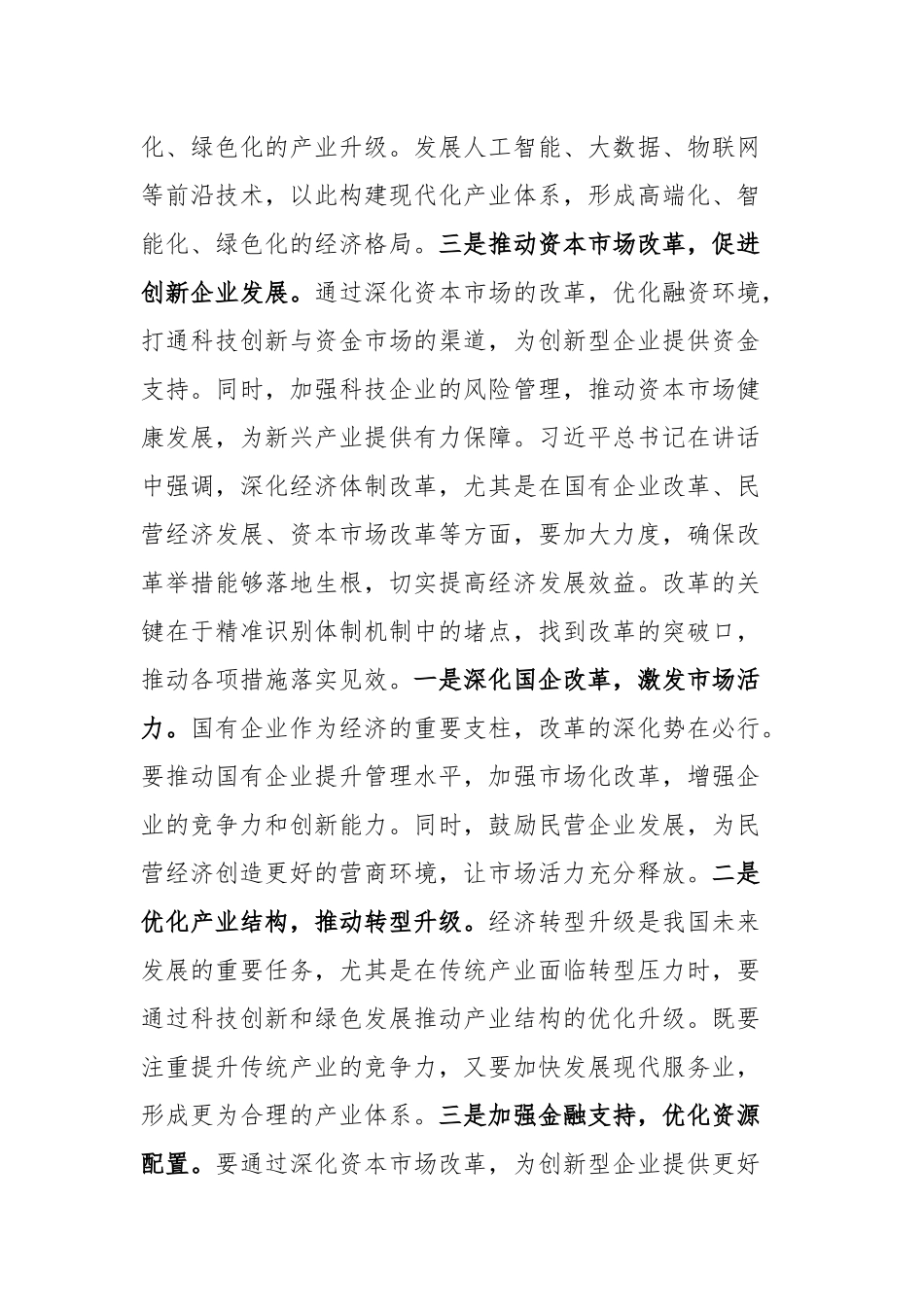 县委常委会传达学习中央经济工作会议精神及贯彻落实意见宣讲稿_第3页