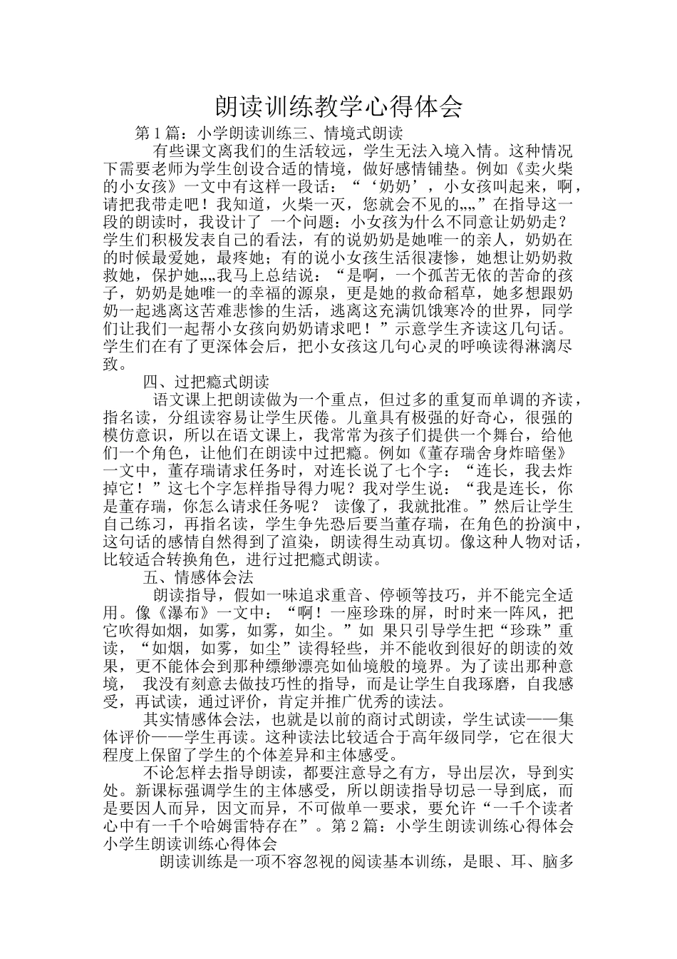 朗读训练教学心得体会_第1页