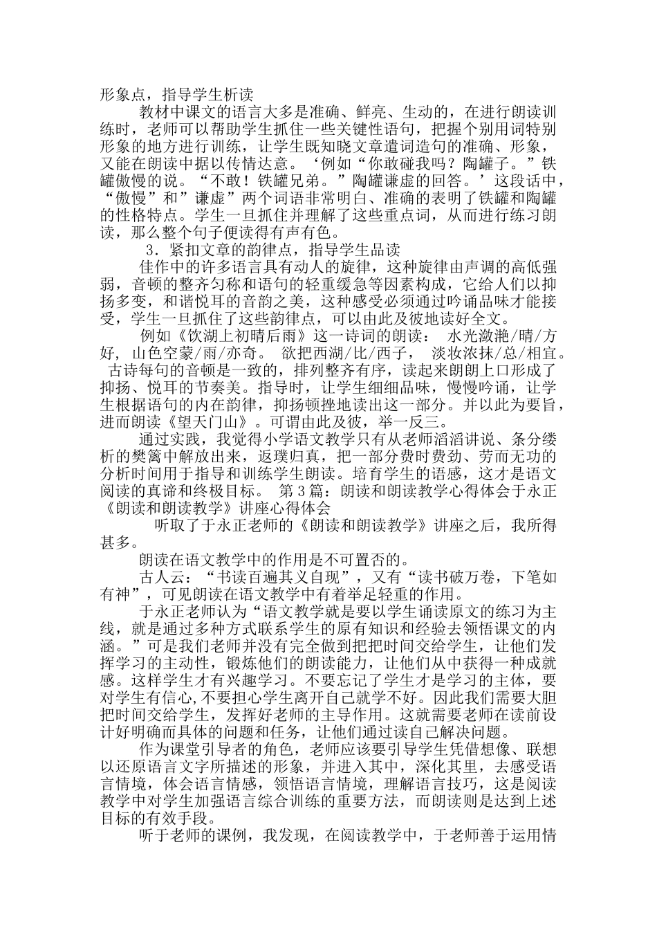 朗读训练教学心得体会_第3页