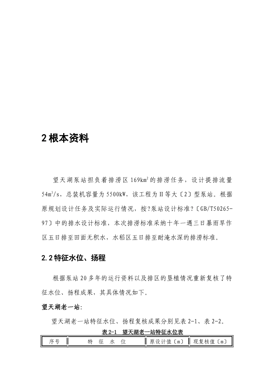 望天湖泵站施工组织设计_第3页