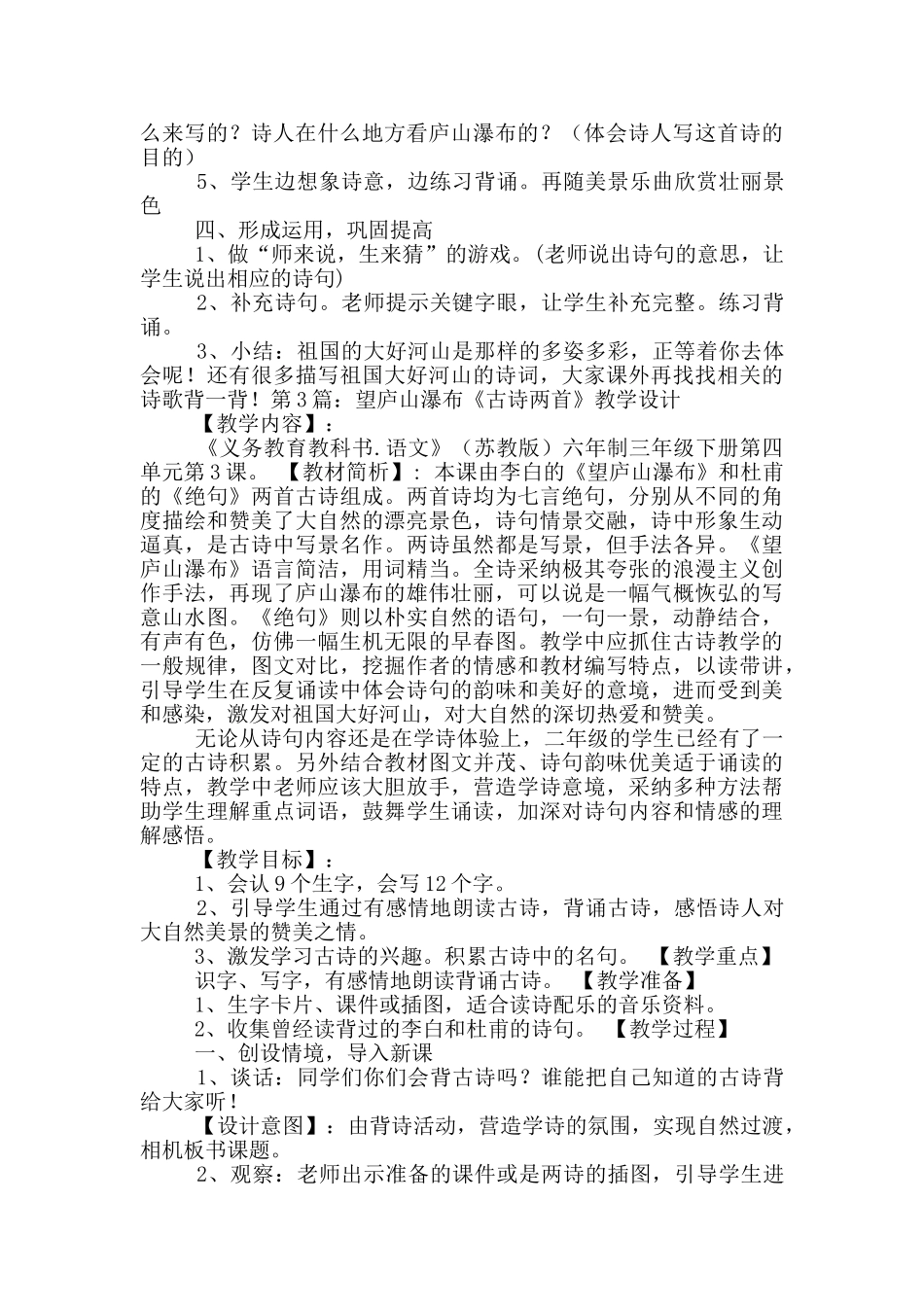 望庐山瀑布教学心得体会_第3页