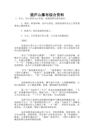 望庐山瀑布综合资料