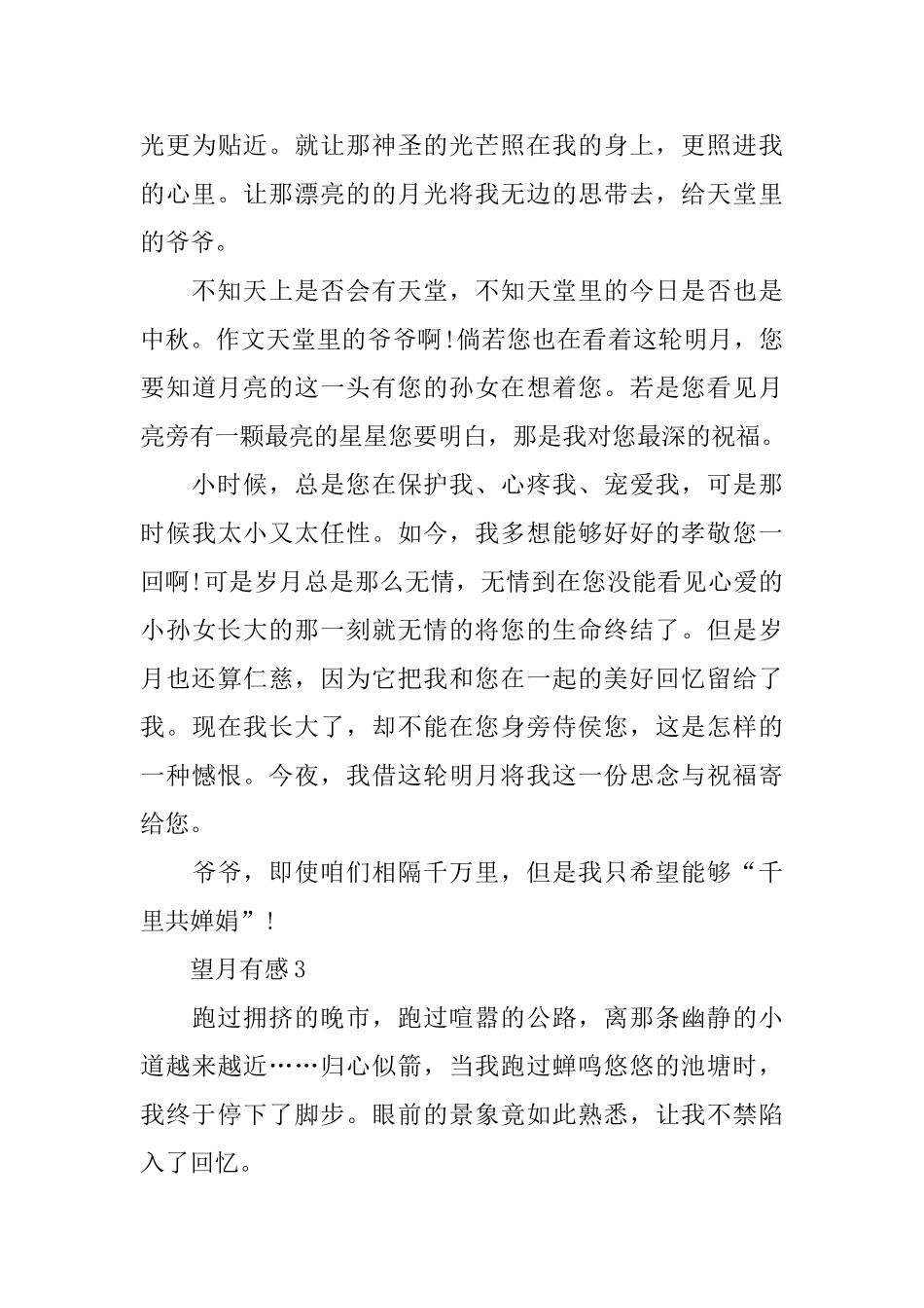 望月有感作文400字三篇_第3页