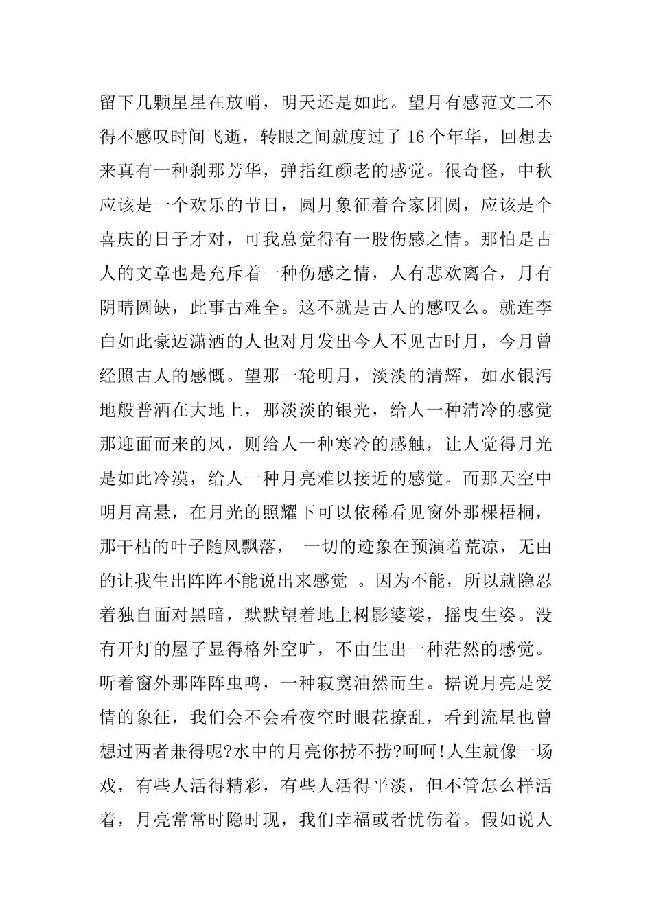 望月有感范文5篇_第2页