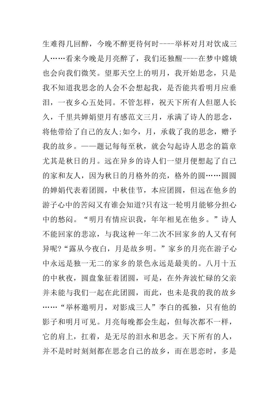 望月有感范文5篇_第3页