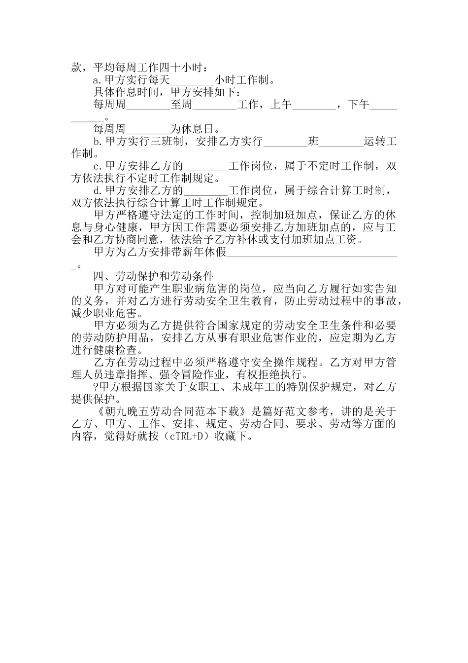 朝九晚五劳动合同范本下载_第2页