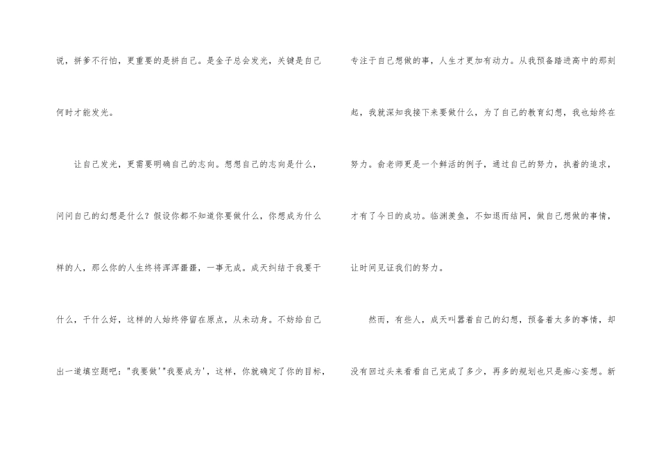 朝着自己目标飞近_第2页