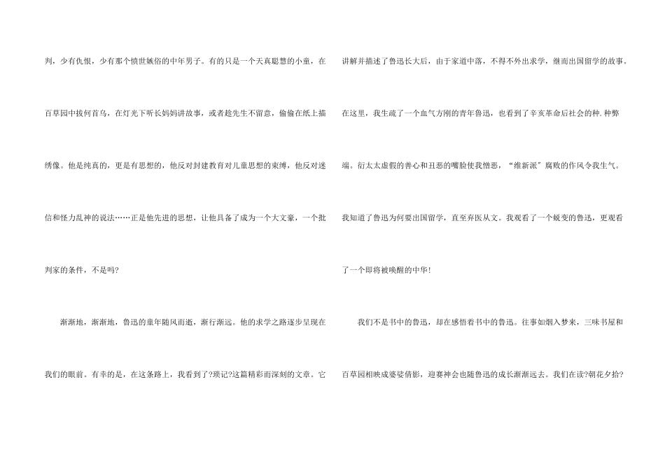 朝花夕拾600字优秀读后感六篇_第2页