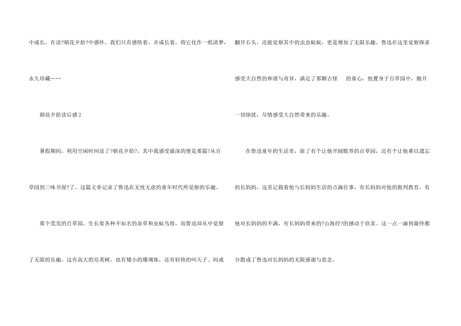 朝花夕拾600字优秀读后感六篇_第3页