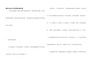 朝花夕拾600字优秀读后感六篇