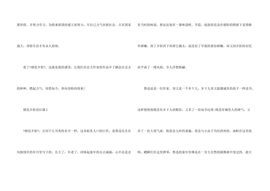 朝花夕拾600字读后感_第3页