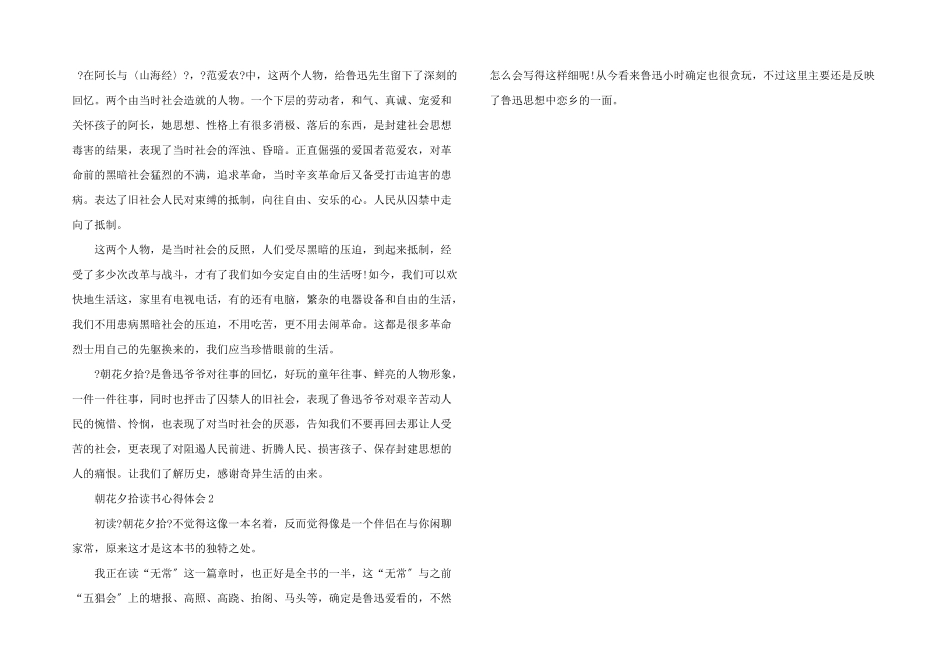 朝花夕拾个人读书心得5篇_第2页