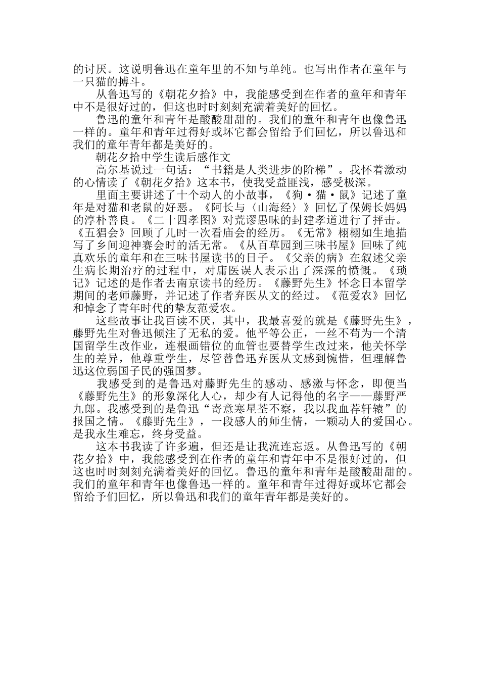 朝花夕拾中学生读后感范文大全_第2页