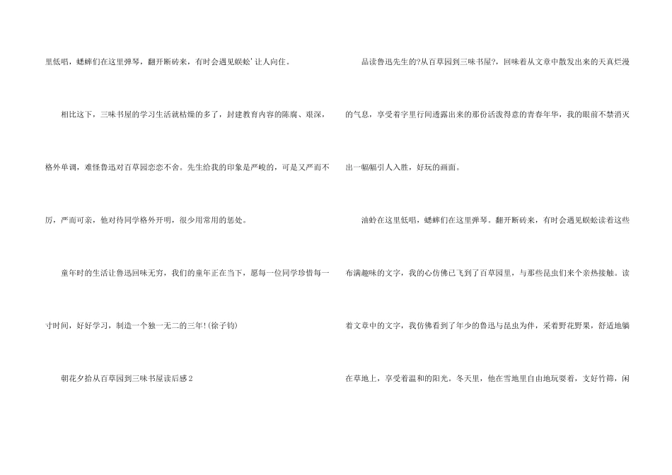 朝花夕拾从百草园到三味书屋读后感_第2页