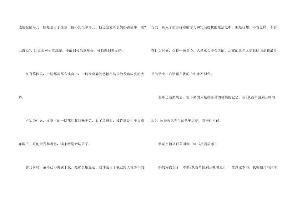 朝花夕拾从百草园到三味书屋读后感_第3页