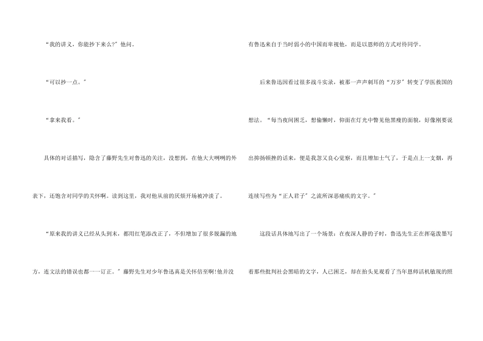 朝花夕拾中藤野先生读后感700字_第2页