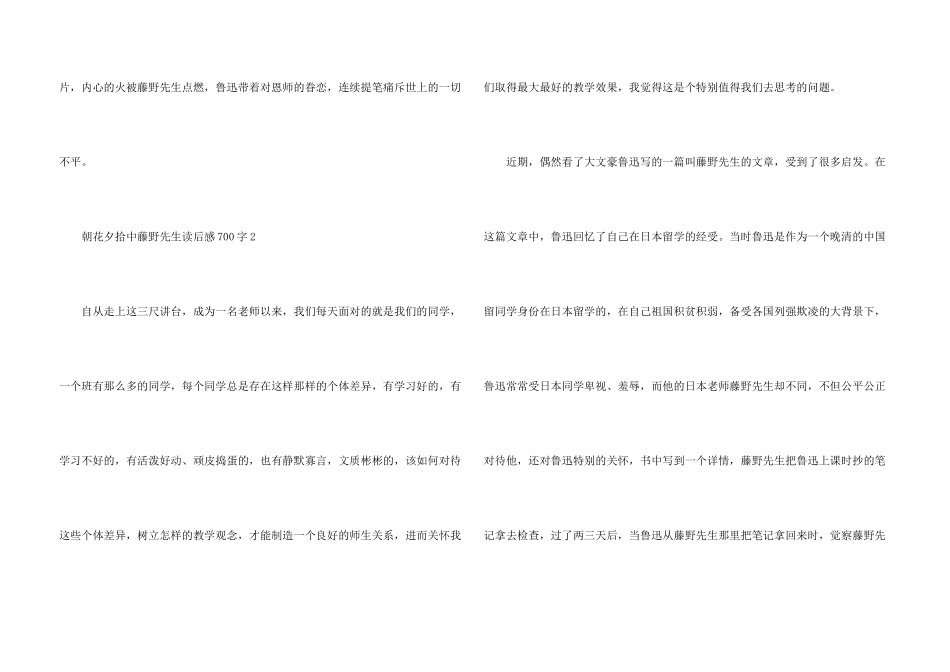 朝花夕拾中藤野先生读后感700字_第3页