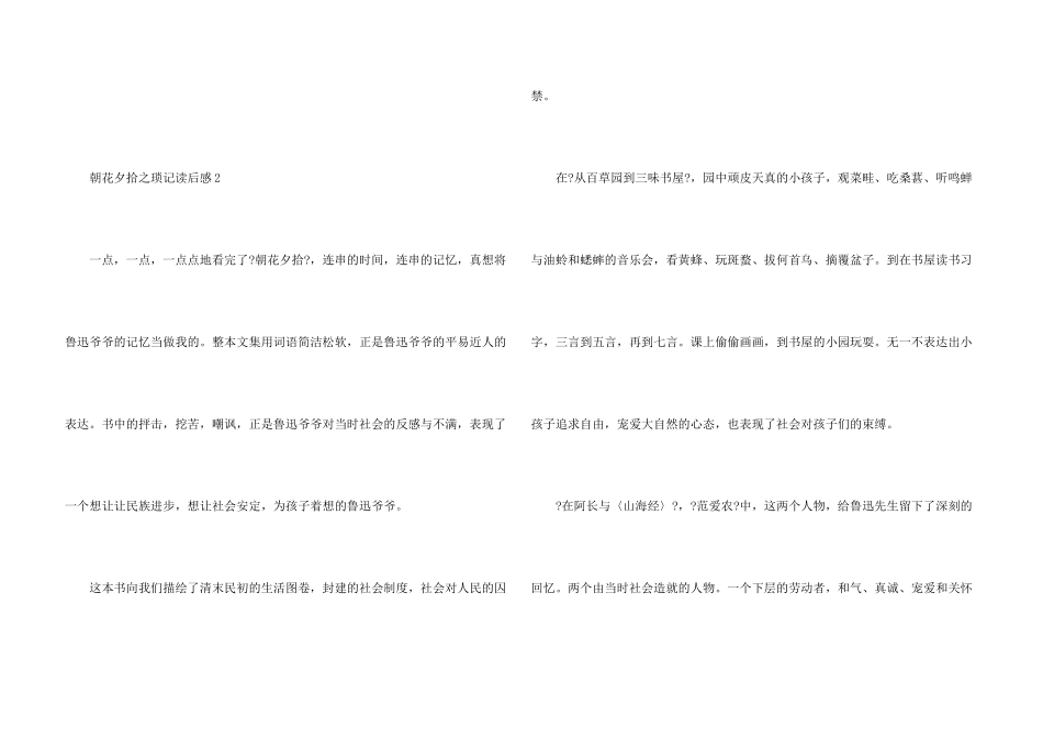 朝花夕拾之琐记读后感_第3页